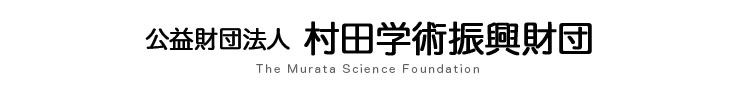 The Murata Science Foundation